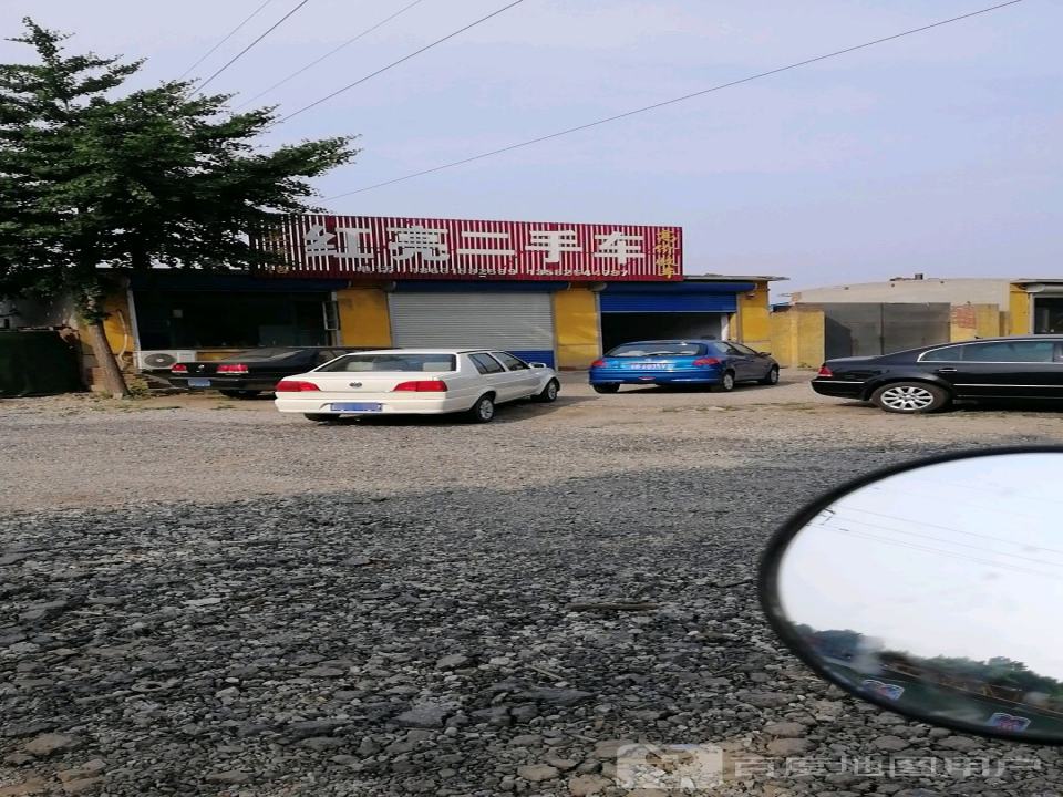 红亮二手车