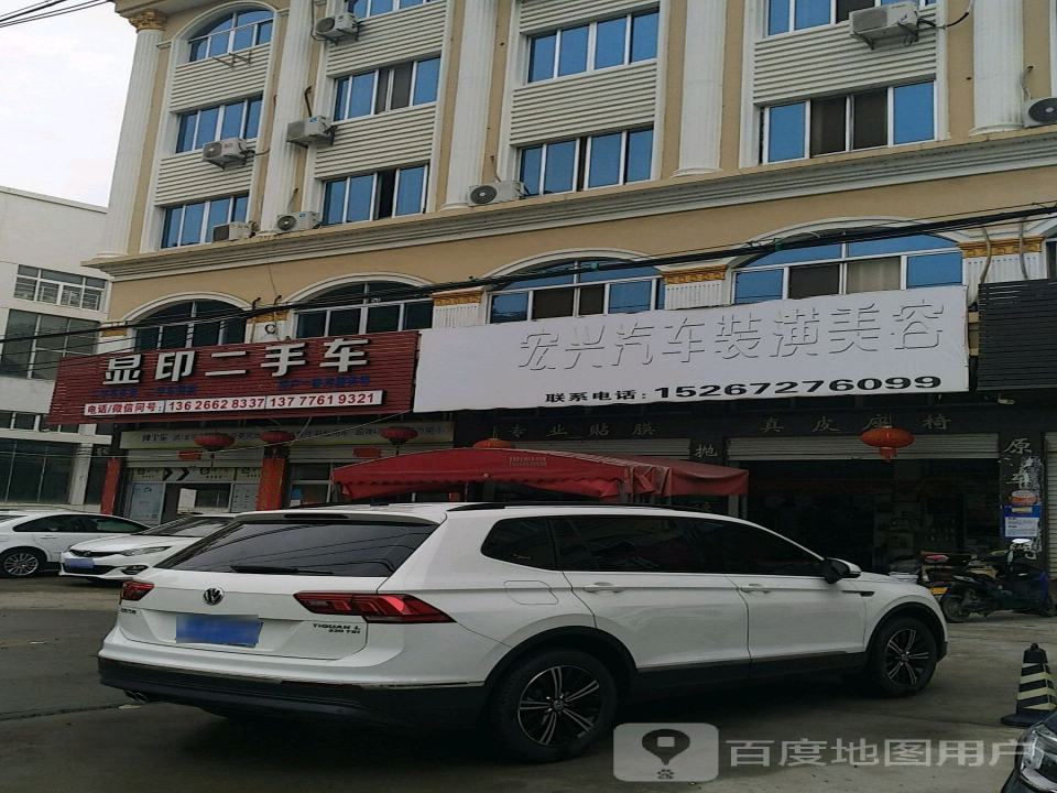 显印二手车
