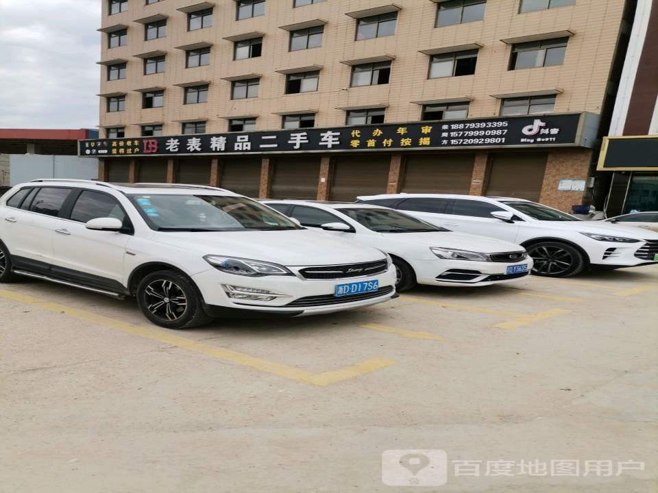 老表二手车(万盛大道)
