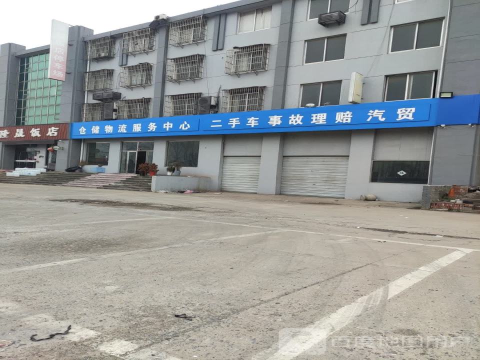二手车事故理赔汽贸