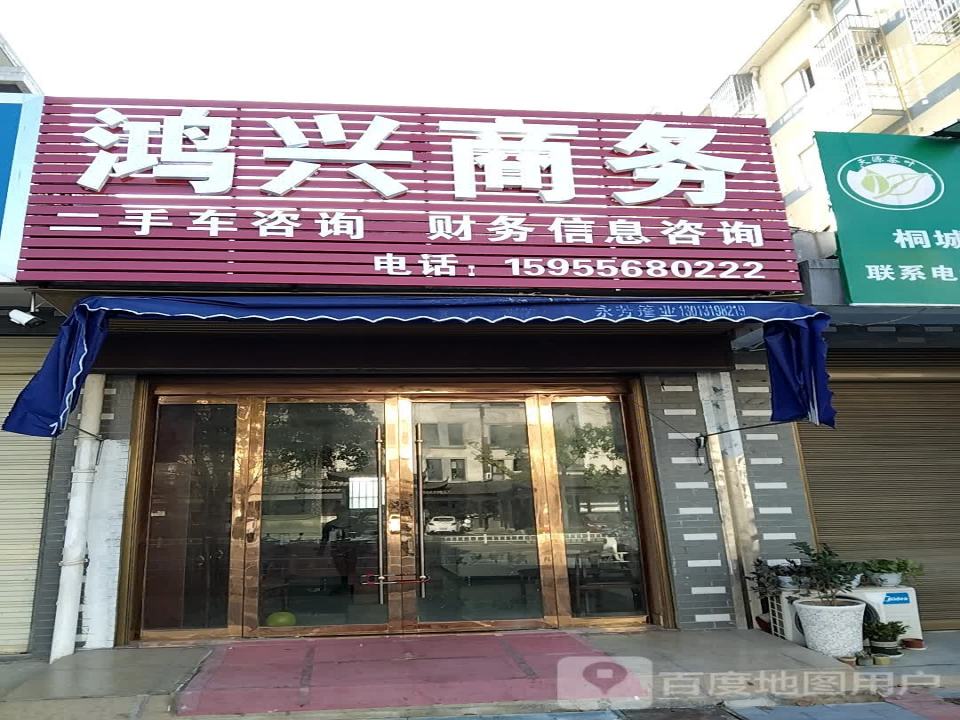 鸿兴商务