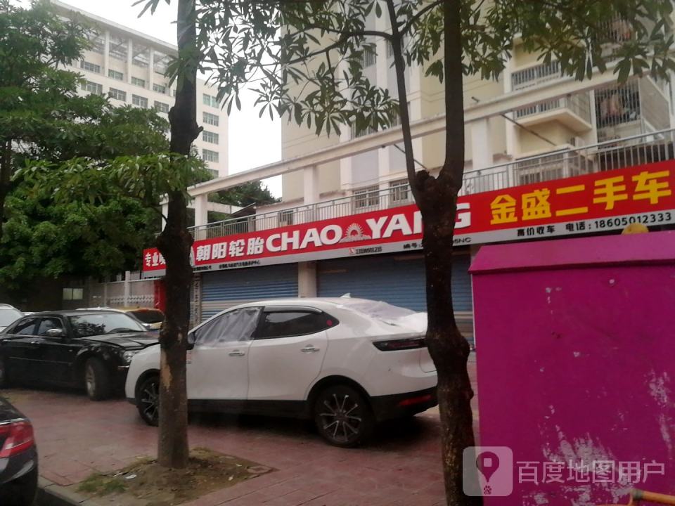 金盛二手车