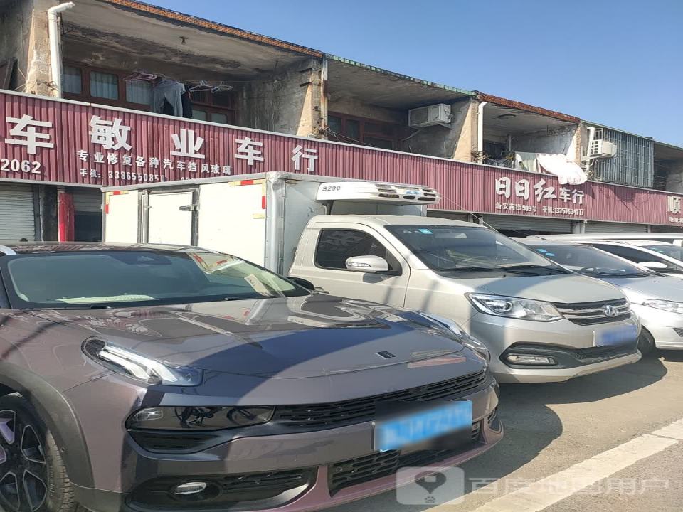 敏业车行