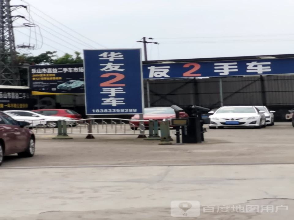 华友2手车