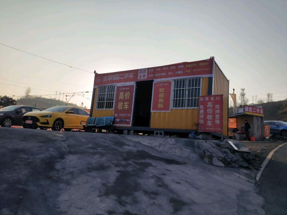 诚信二手车(G326)