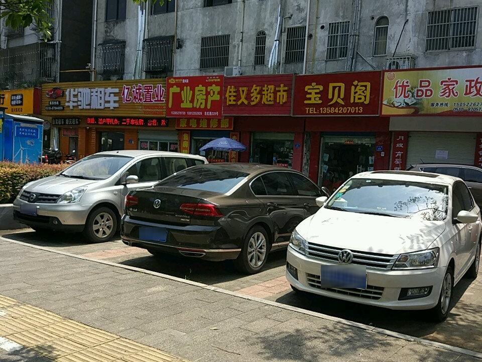 华驰名车汇