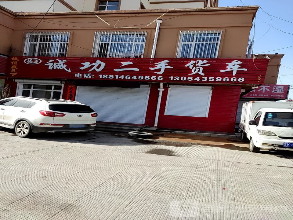 诚功二手货车