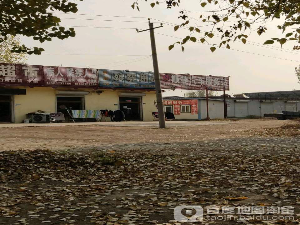 顺捷汽车服务站