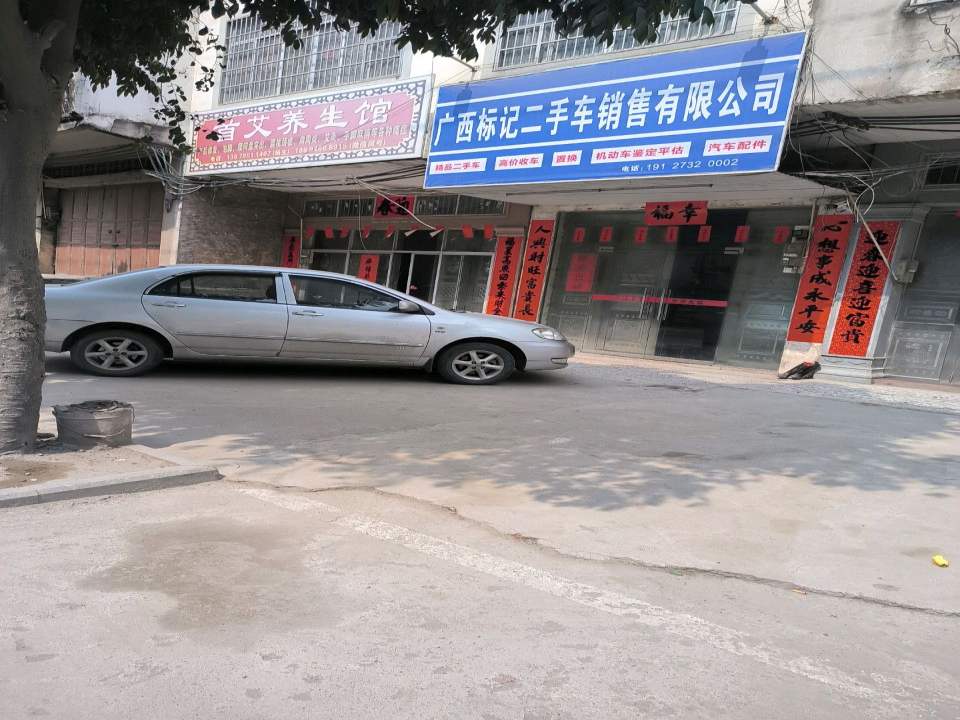 广西标记二手车销售有限公司