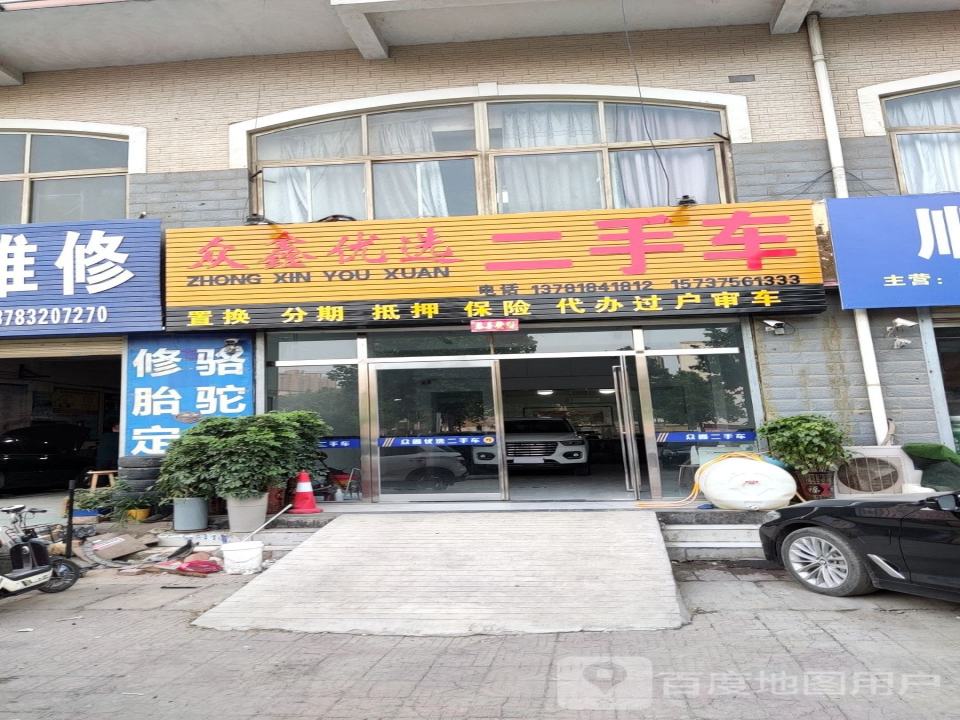 众鑫优选二手车