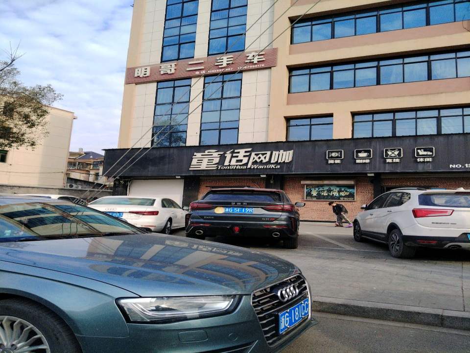 明哥二手车