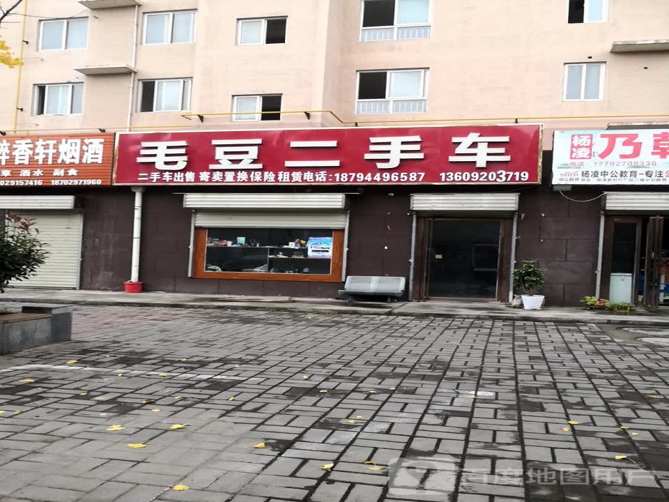 毛豆二手车(邰北小区)