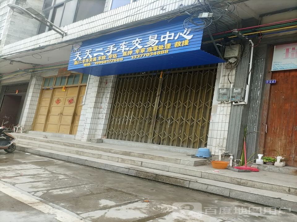 天天二手车交易中心