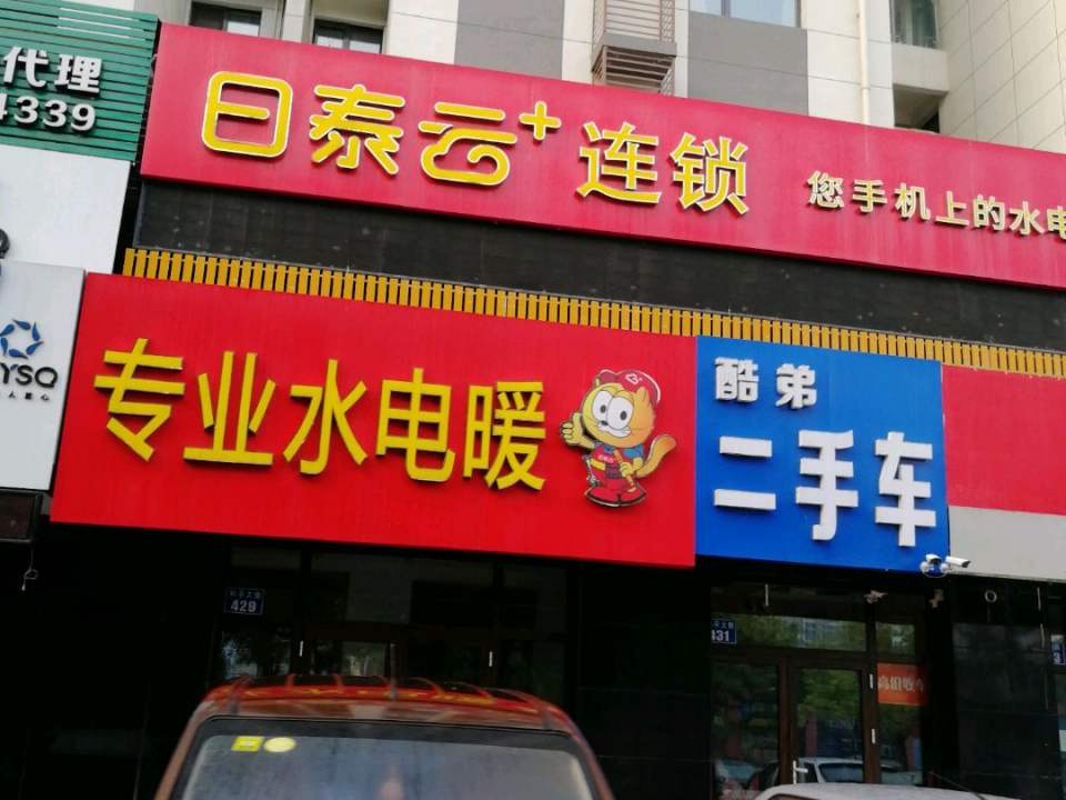 酷弟二手车