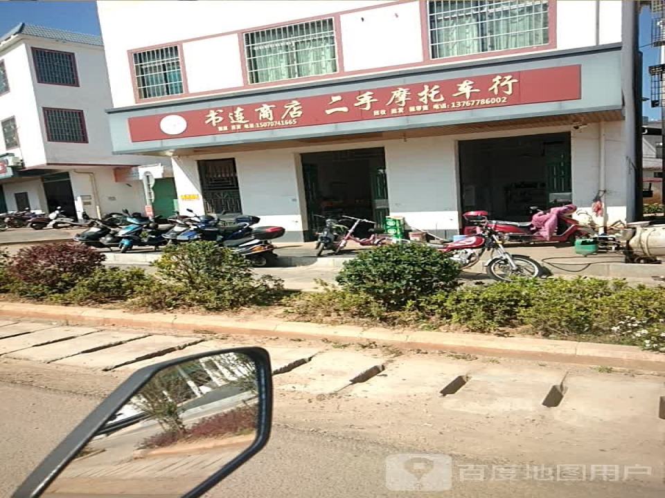 二手摩托车行