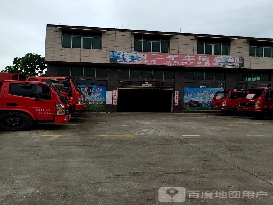 花门二手车信息部