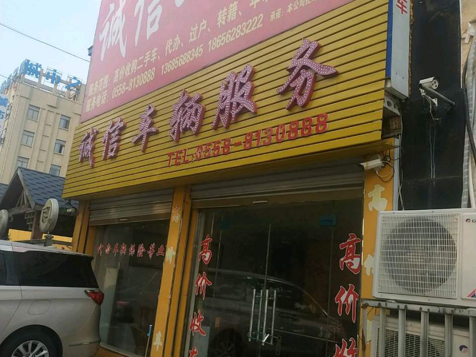 诚信二手车服务