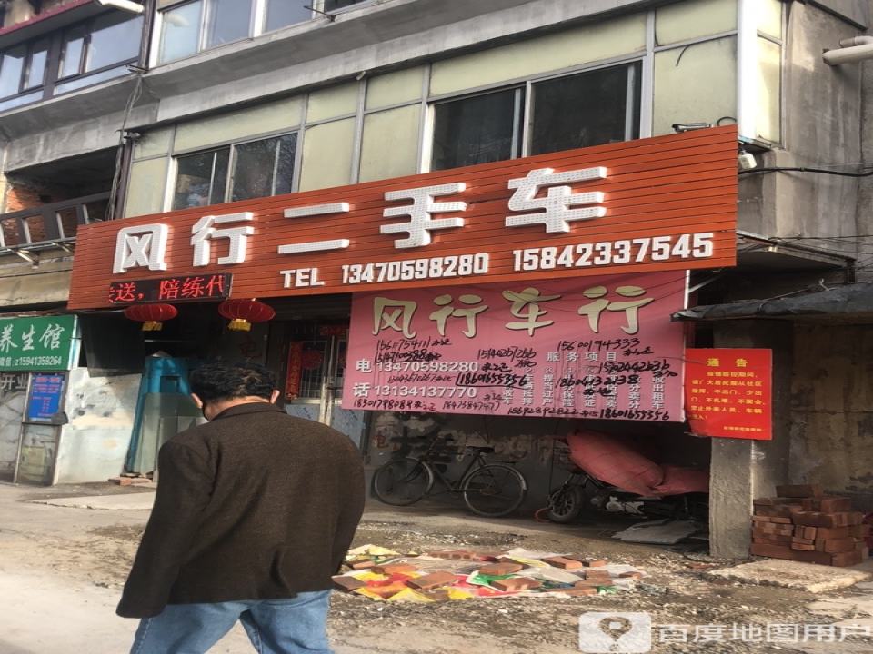 风行二手车
