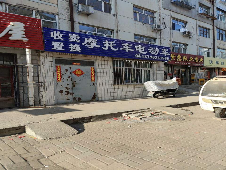 收卖置换摩托车电动车