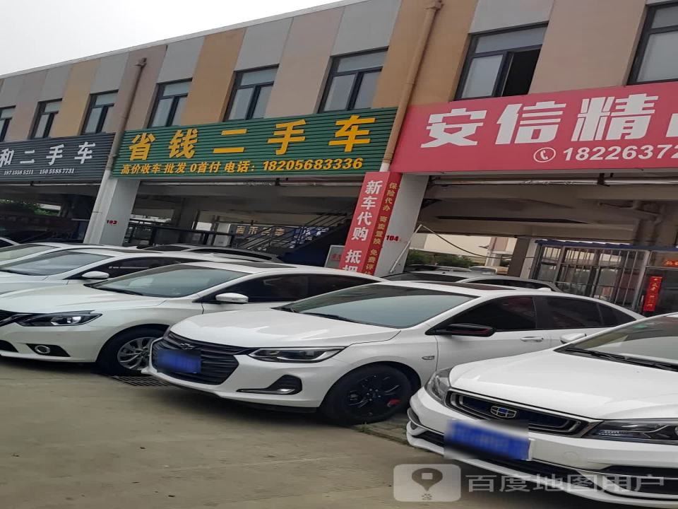 省钱二手车