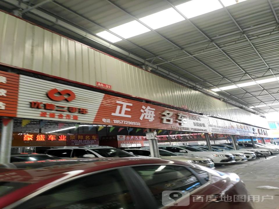 正海名车