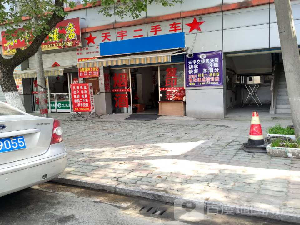 天宇二手车