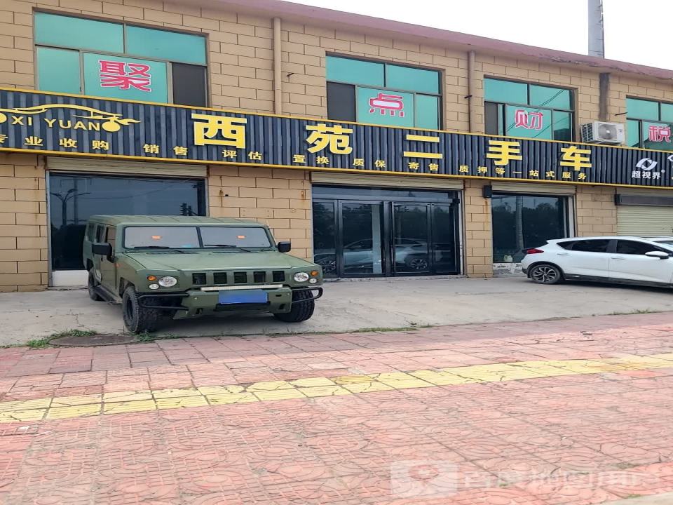 西苑二手车