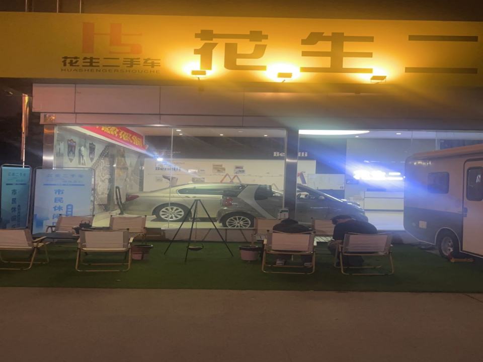 花生二手车