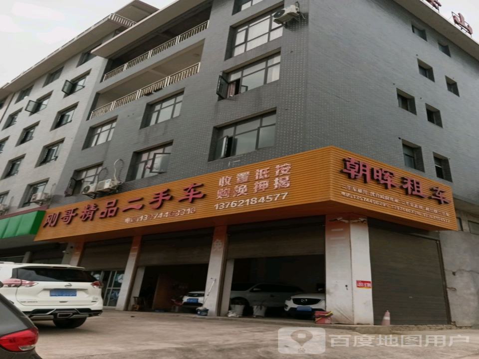 刚哥精品二手车