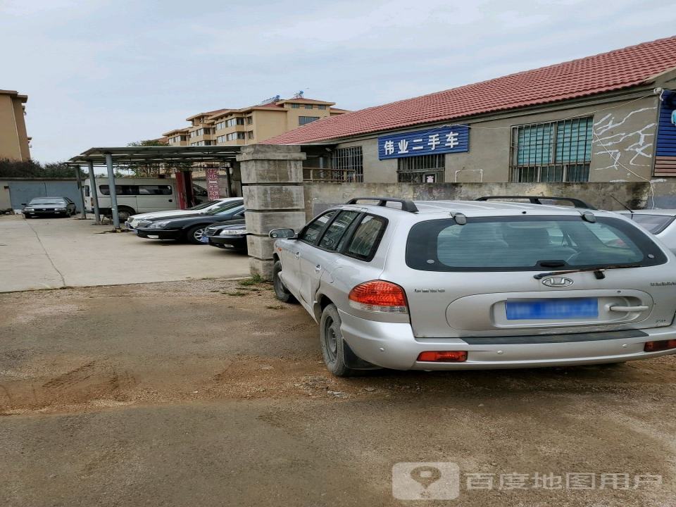 伟业二手车