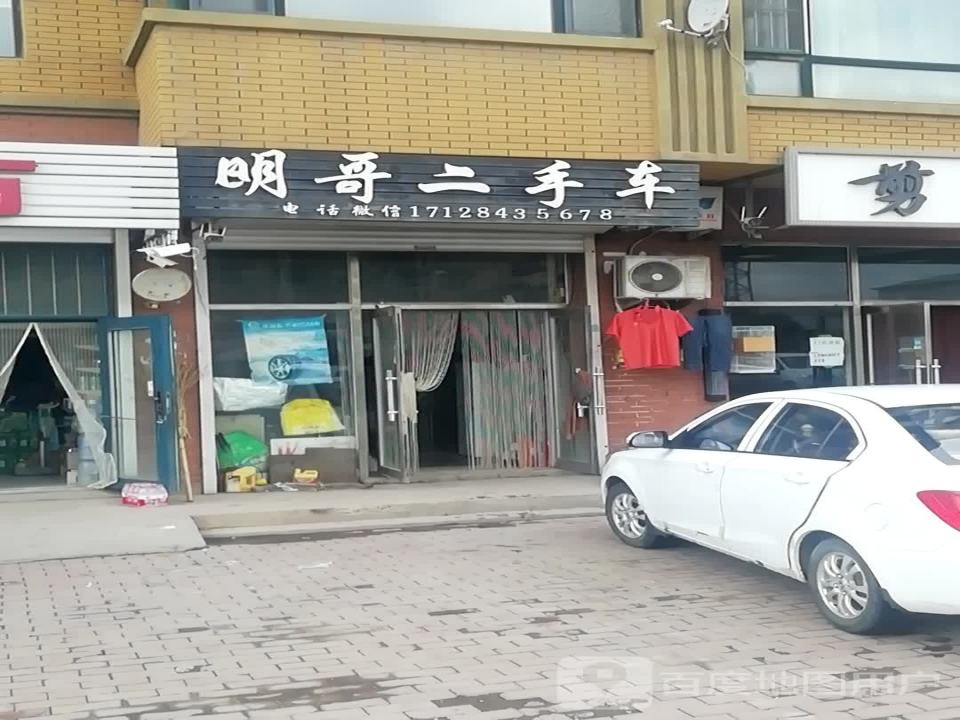 明哥二手车