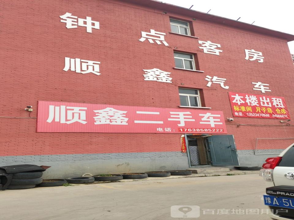 顺鑫二手车(站南东路)