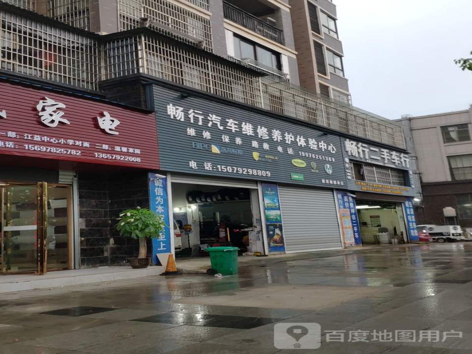 畅行二手车行