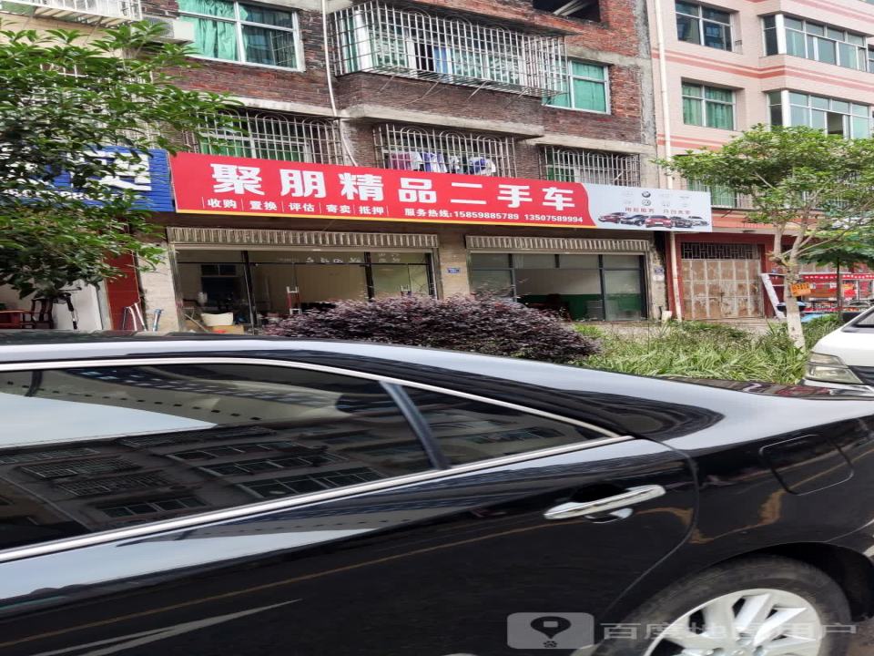 聚朋精品二手车
