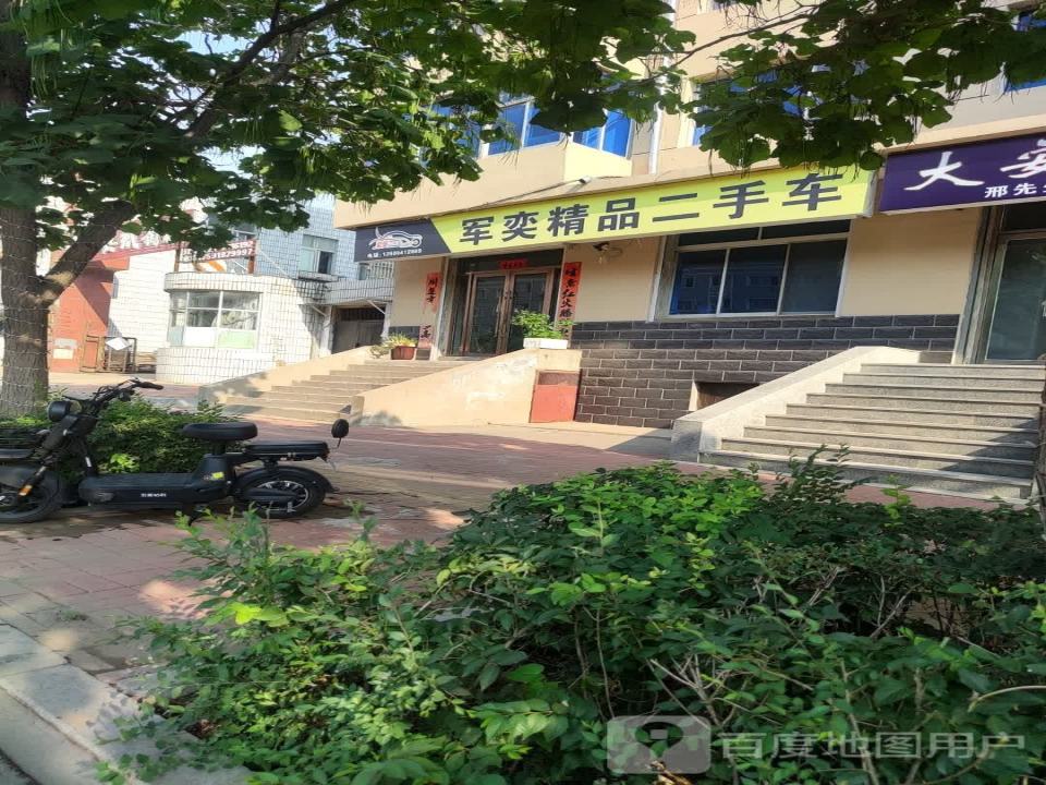 军奕精品二手车