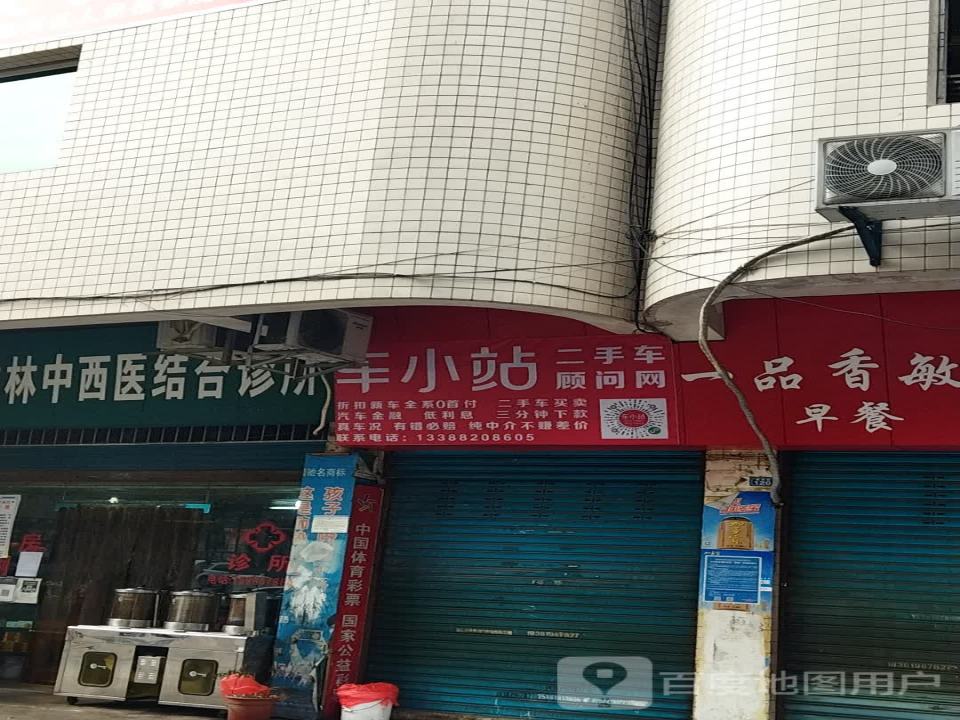 车小站二手车顾问网