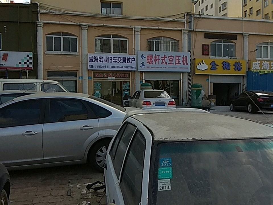 威海宏业旧车交易过户
