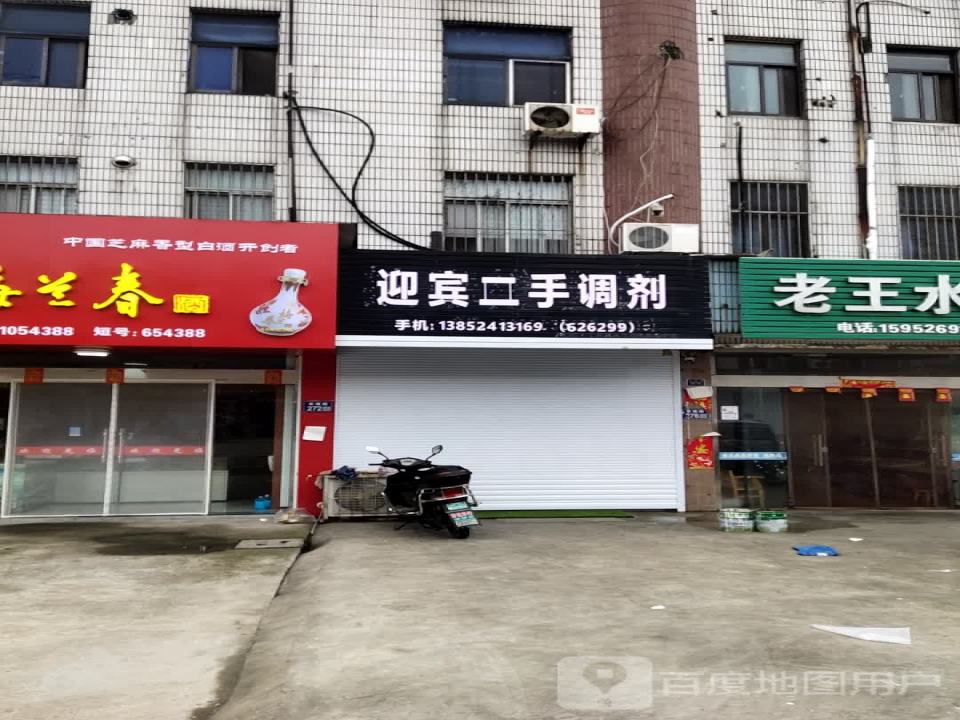 迎宾二手调剂