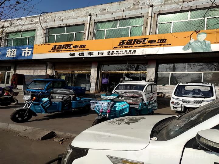 诚信车行(齐东二路)