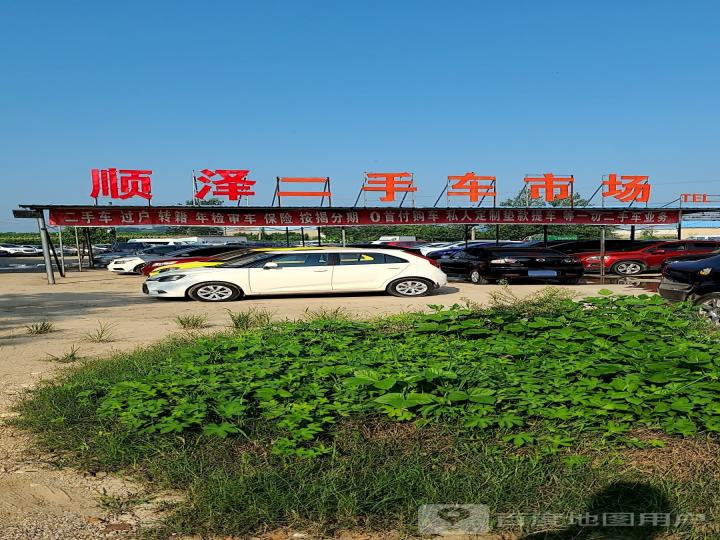 顺泽二手车市场