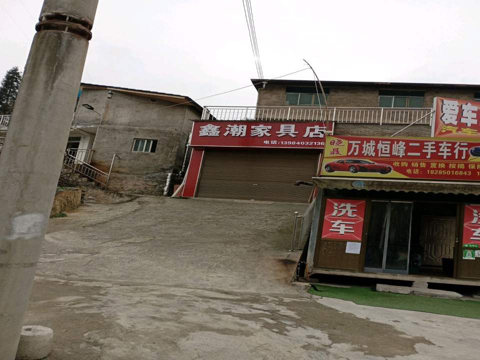 万城恒峰二手车行