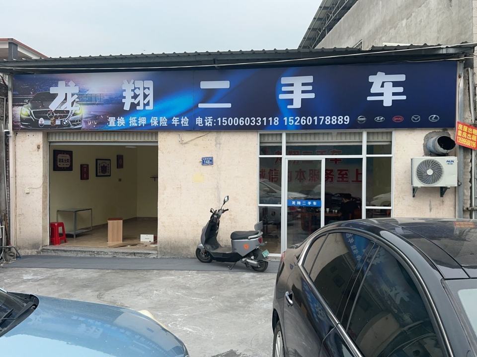 龙翔二手车