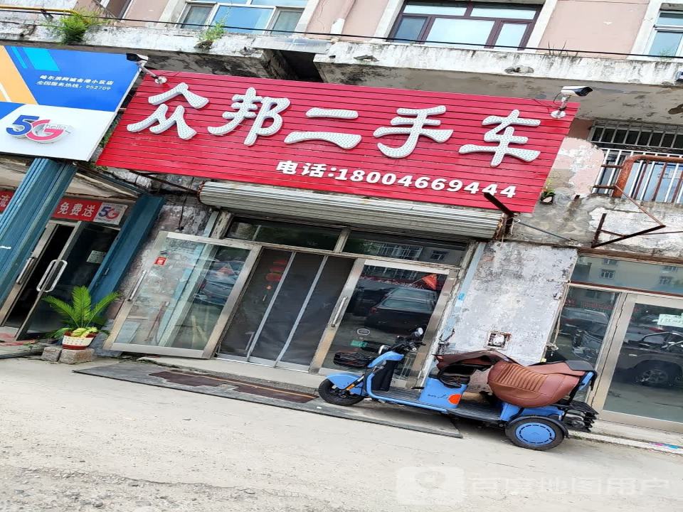 众邦二手车