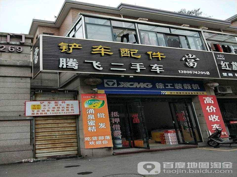 腾飞二手车