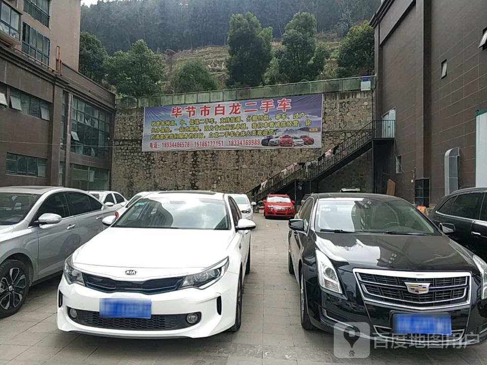 毕节市白龙二手车交易市场