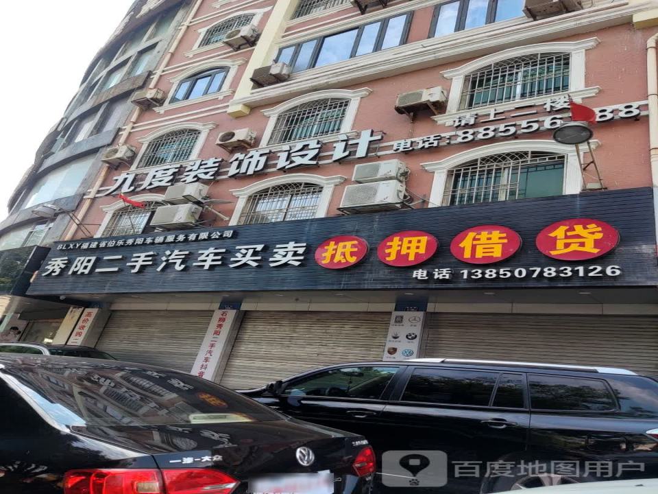 秀阳名车汽贸