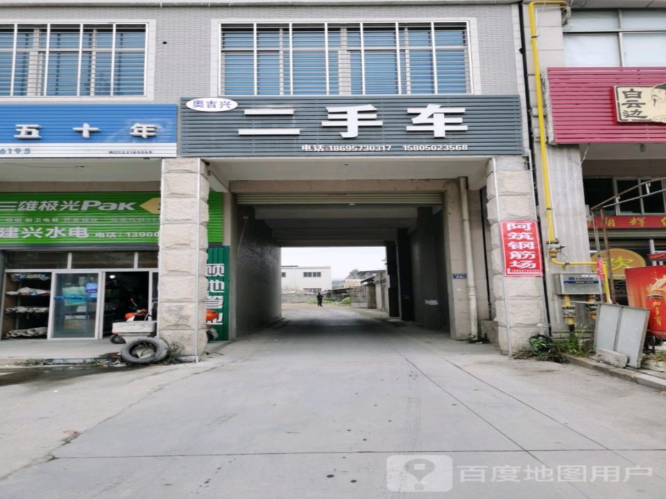 奥吉兴二手车