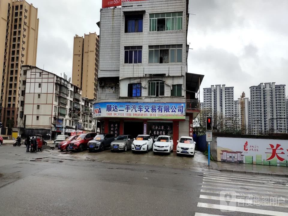 顺达二手汽车交易有限公司(高县安监局执法大队南)