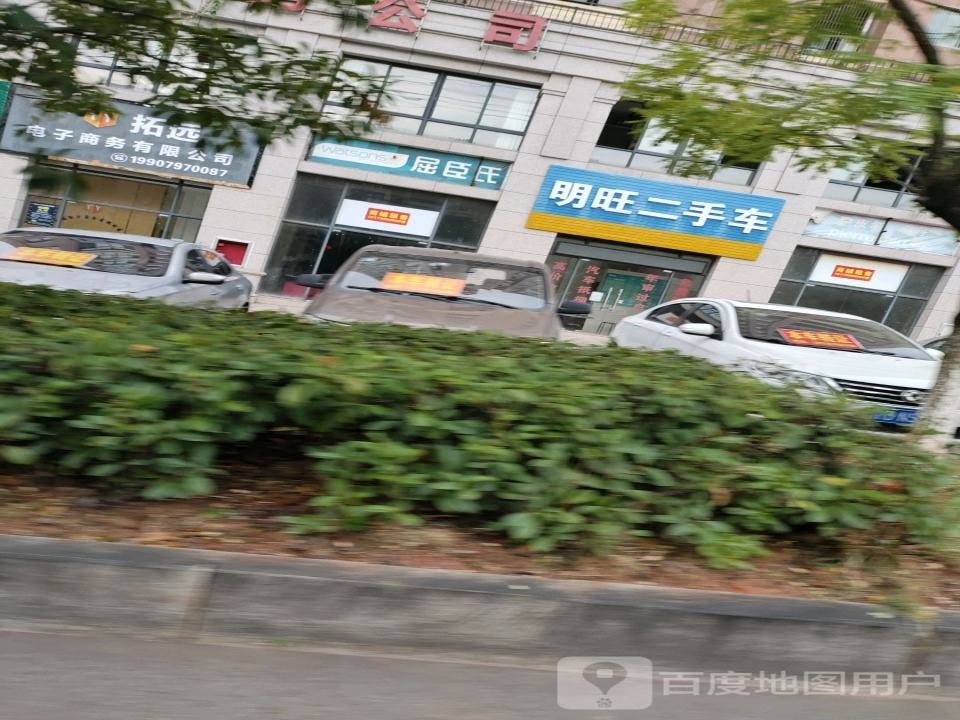 明旺二手车