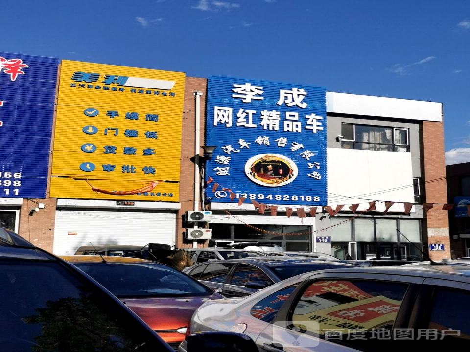 李成网红精品车